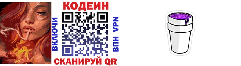Кодеиновый сироп Lean Purple Drank Топки